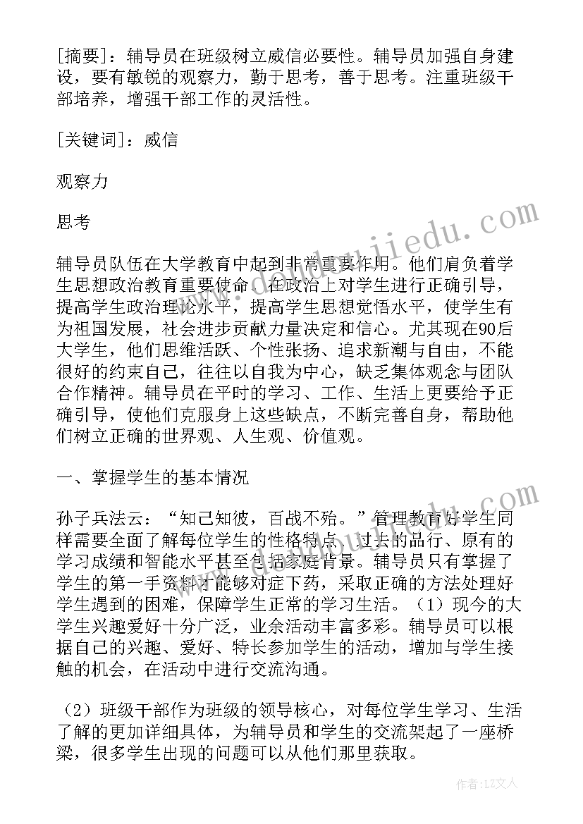 最新辅导员心得体会走心 最美辅导员心得体会(优秀9篇)