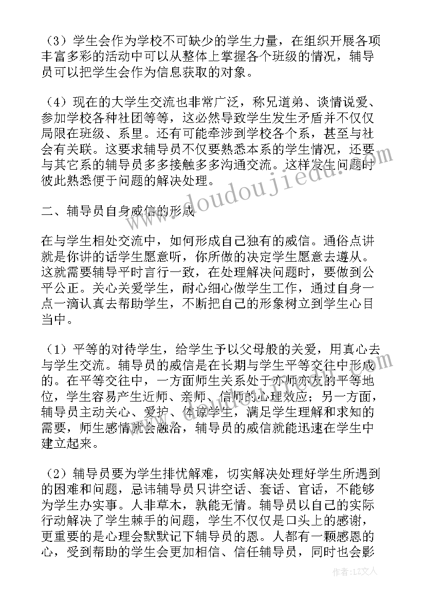 最新辅导员心得体会走心 最美辅导员心得体会(优秀9篇)