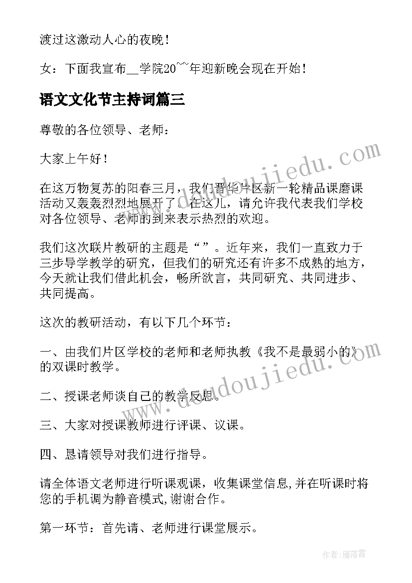 2023年语文文化节主持词 语文教研活动主持稿(大全10篇)