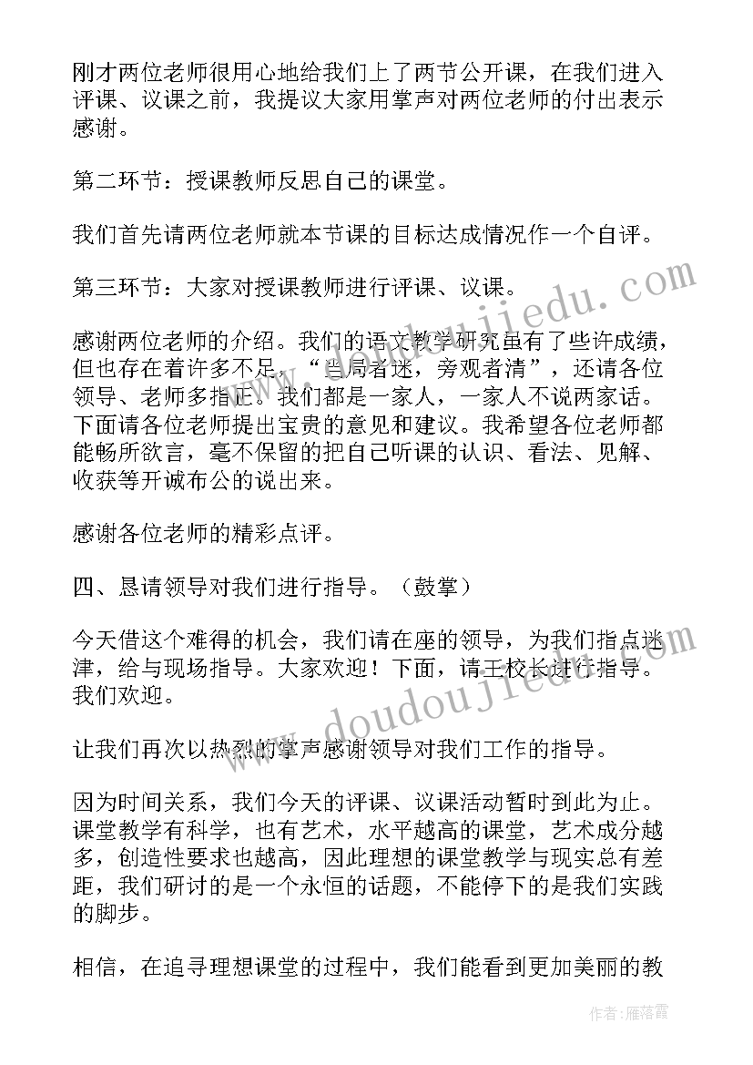 2023年语文文化节主持词 语文教研活动主持稿(大全10篇)