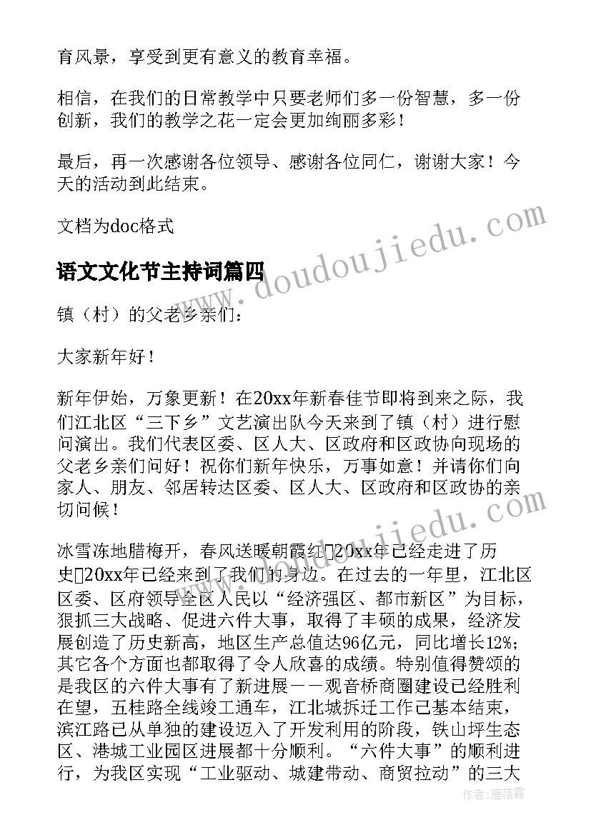 2023年语文文化节主持词 语文教研活动主持稿(大全10篇)