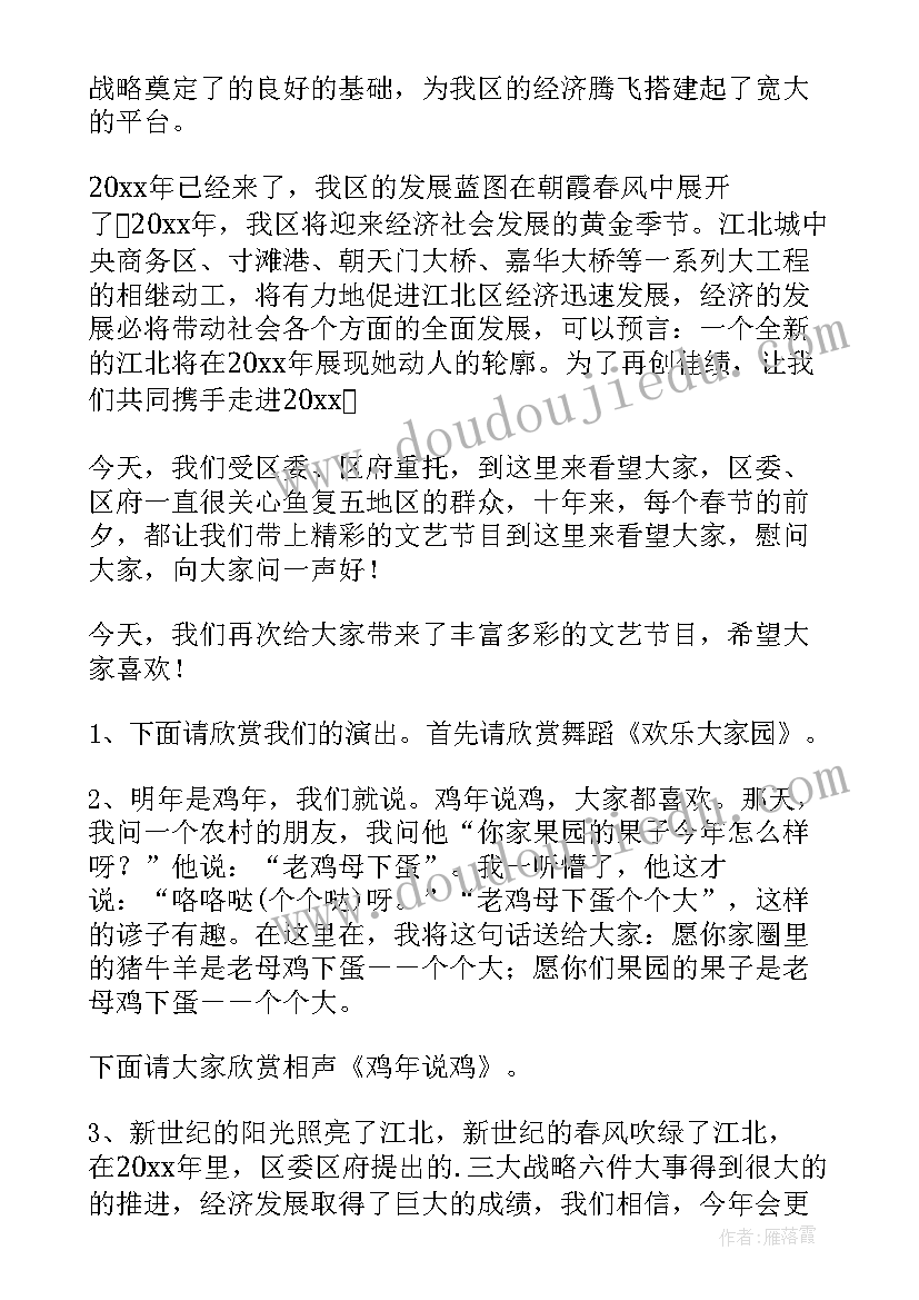 2023年语文文化节主持词 语文教研活动主持稿(大全10篇)