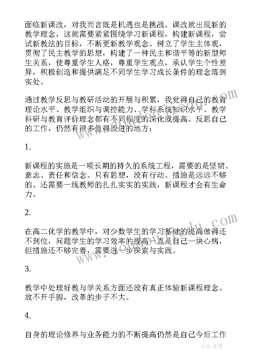 高二生物下学期教学工作总结 高二英语第二学期教学工作总结(大全5篇)