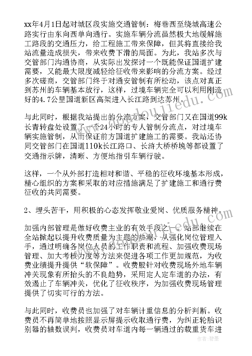 2023年收费站上半年工作总结及下半年工作计划 上半年收费站工作总结收费站工作总结(实用5篇)