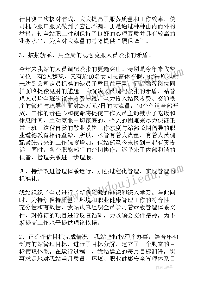 2023年收费站上半年工作总结及下半年工作计划 上半年收费站工作总结收费站工作总结(实用5篇)