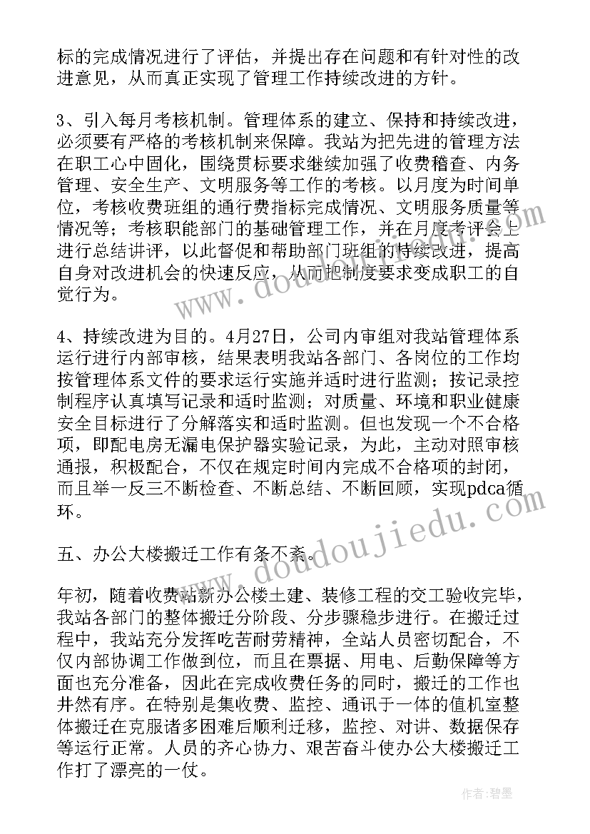 2023年收费站上半年工作总结及下半年工作计划 上半年收费站工作总结收费站工作总结(实用5篇)