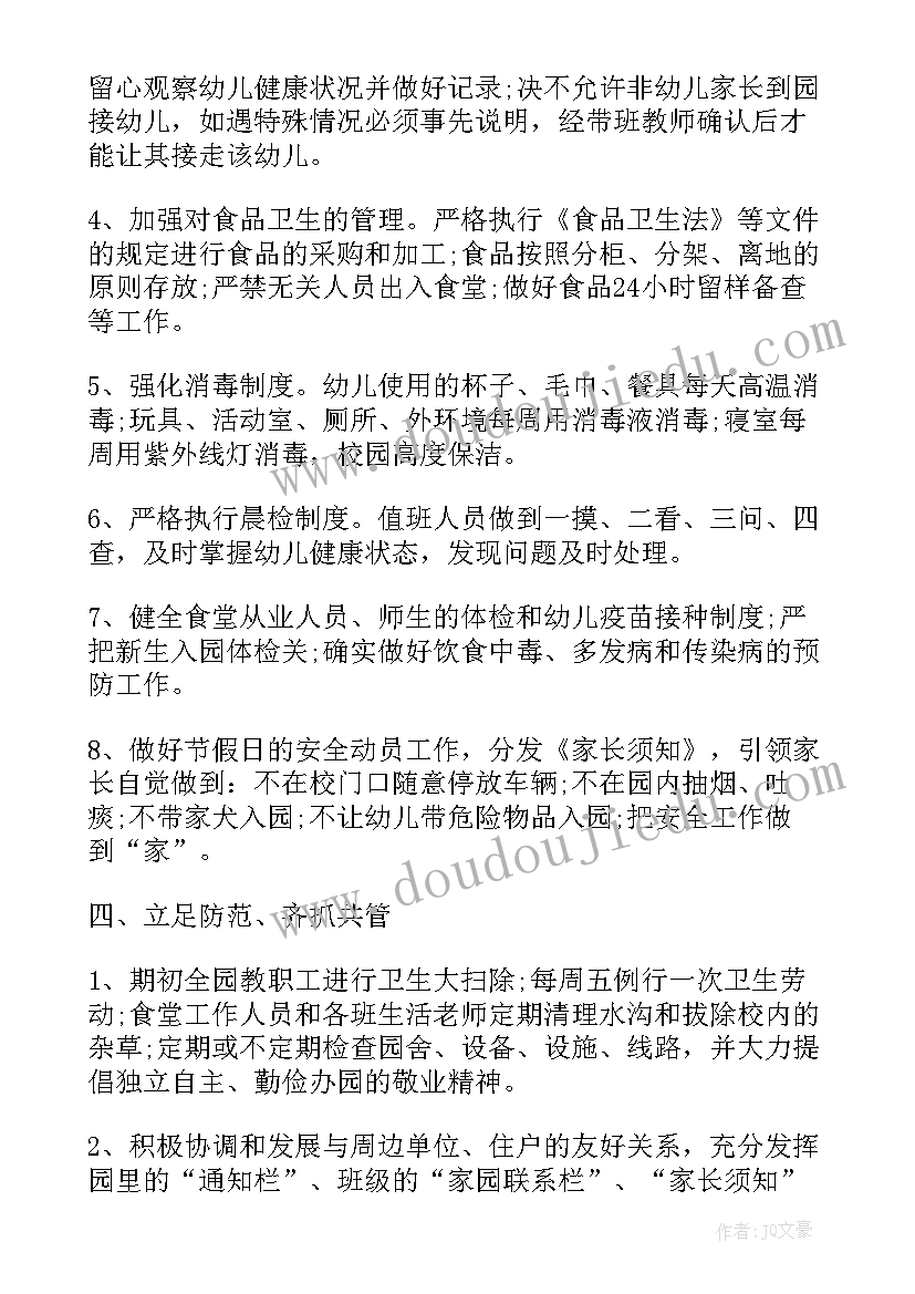 幼儿园安全卫生总结报告(精选5篇)