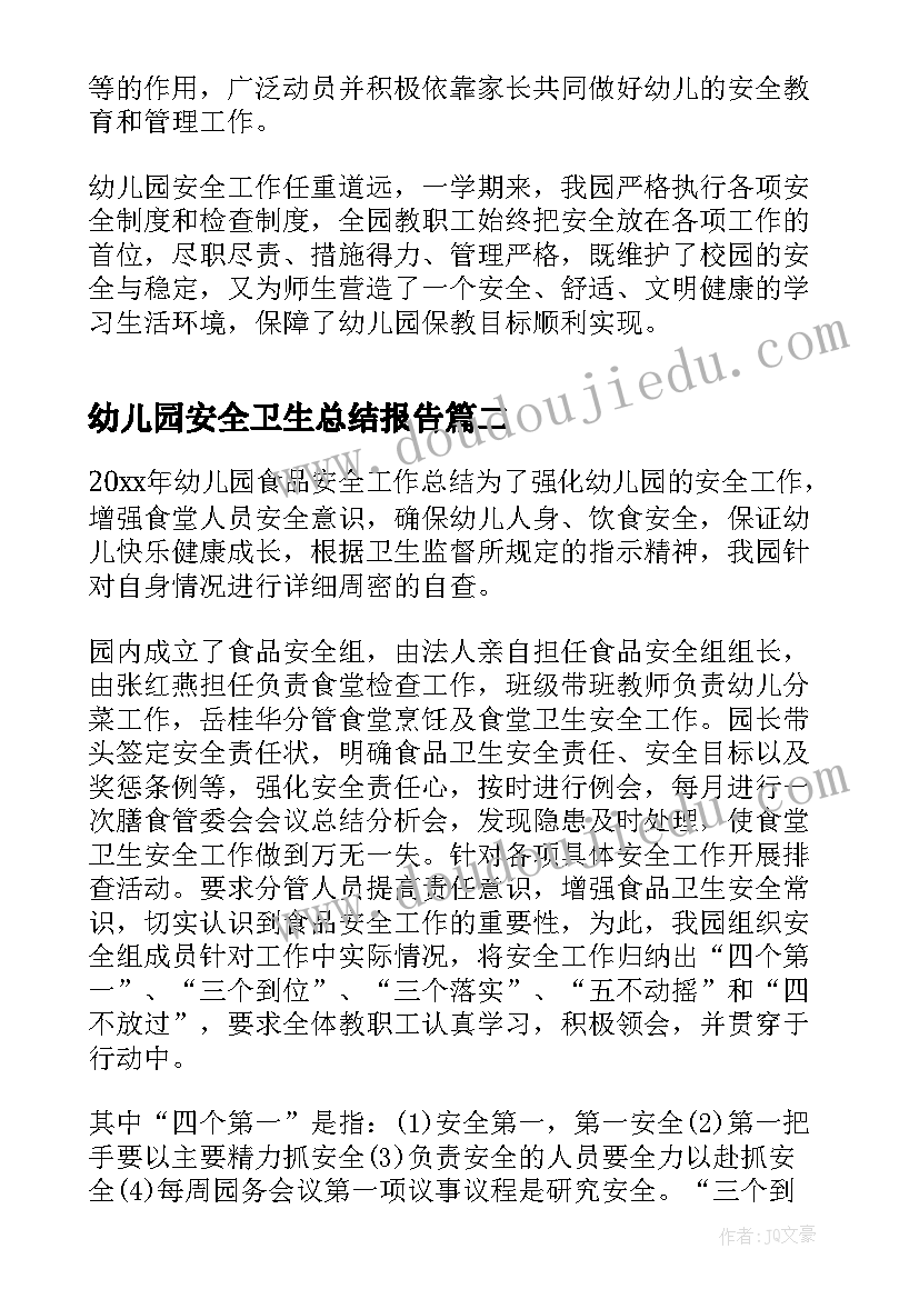 幼儿园安全卫生总结报告(精选5篇)