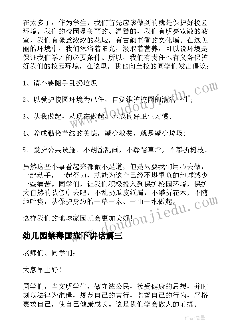 2023年幼儿园禁毒国旗下讲话(精选6篇)