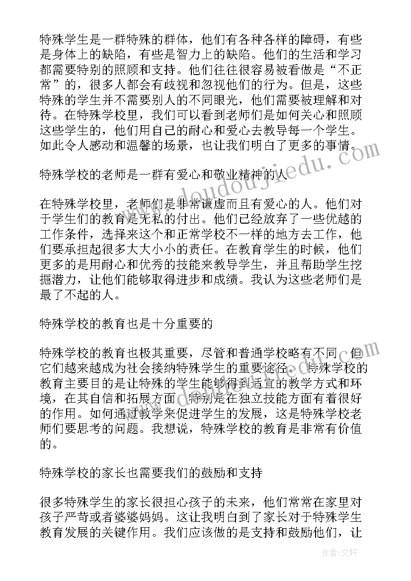 2023年特殊学生成长 特殊学校义诊心得体会(实用7篇)