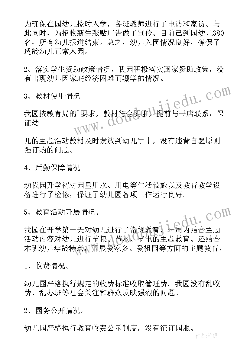 2023年幼儿园办园督导评估自查表 幼儿园督导评估自查报告(精选5篇)