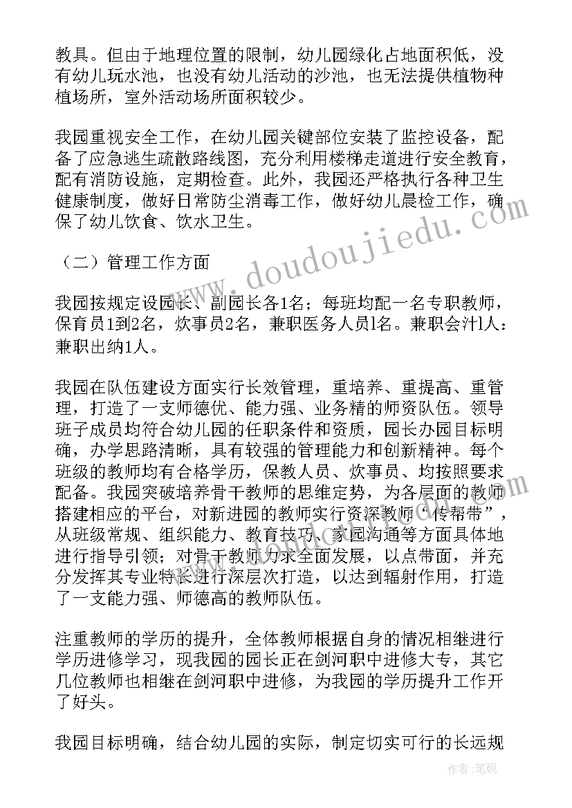 2023年幼儿园办园督导评估自查表 幼儿园督导评估自查报告(精选5篇)