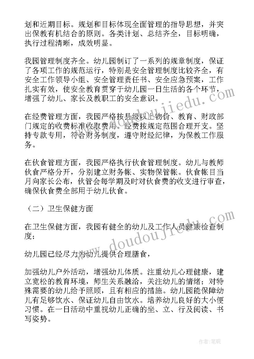 2023年幼儿园办园督导评估自查表 幼儿园督导评估自查报告(精选5篇)