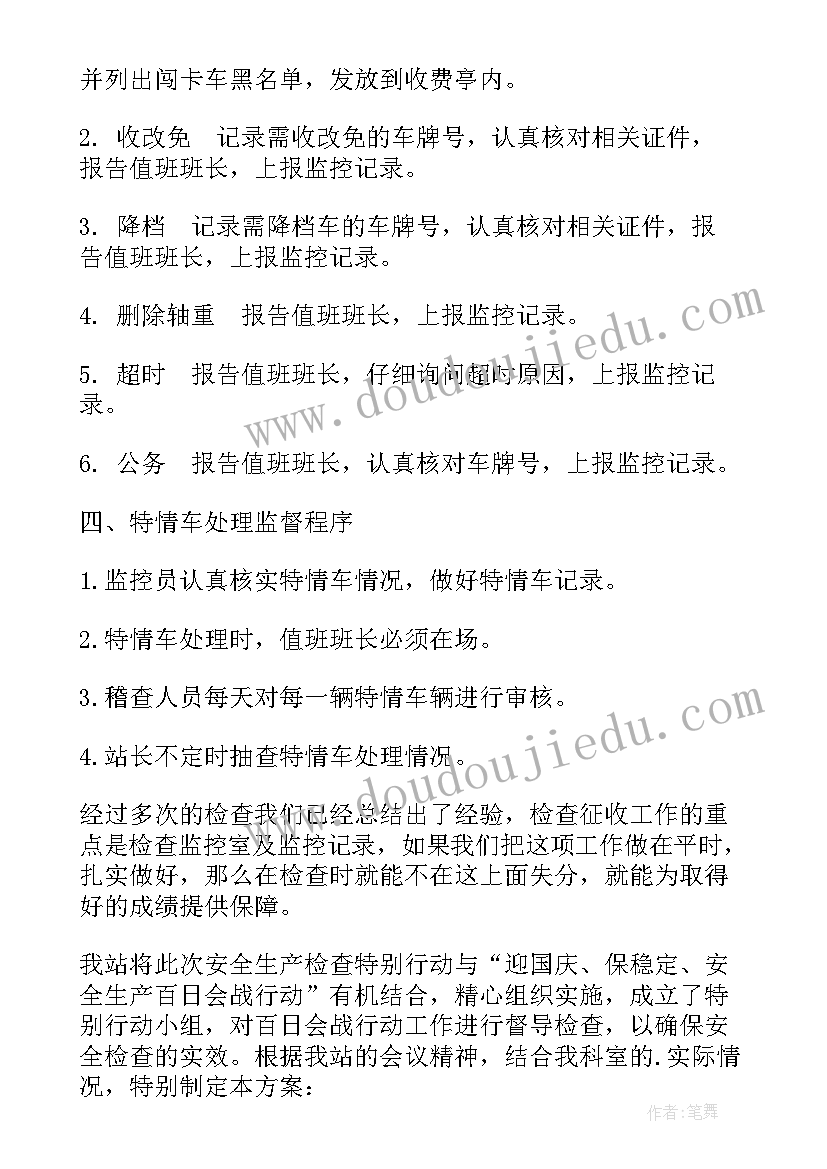 2023年收费站安全隐患排查总结(精选9篇)