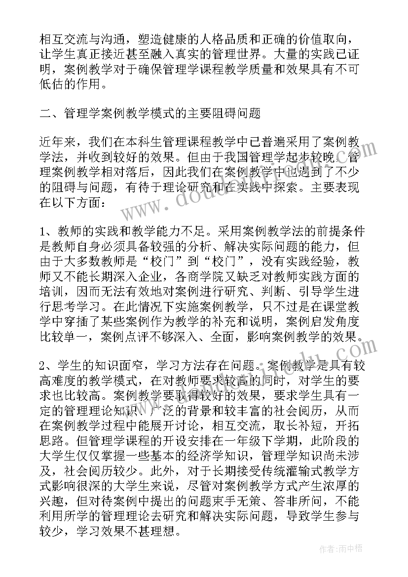 最新管理会计案例分析论文(优质5篇)