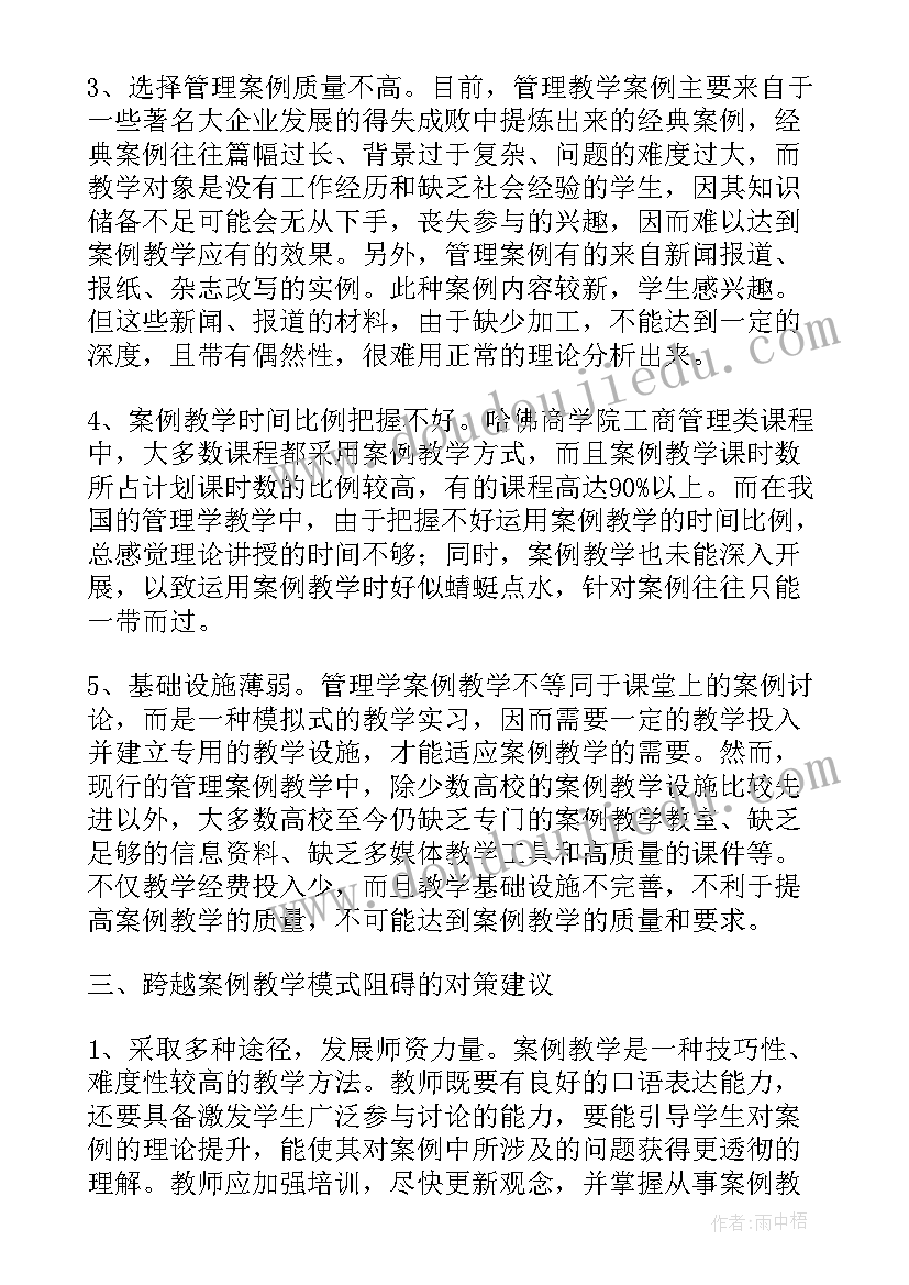 最新管理会计案例分析论文(优质5篇)