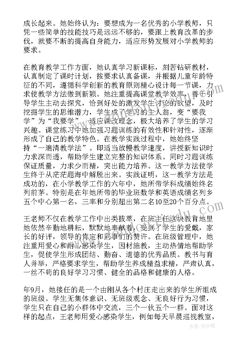 教师先进典型事迹材料(大全5篇)