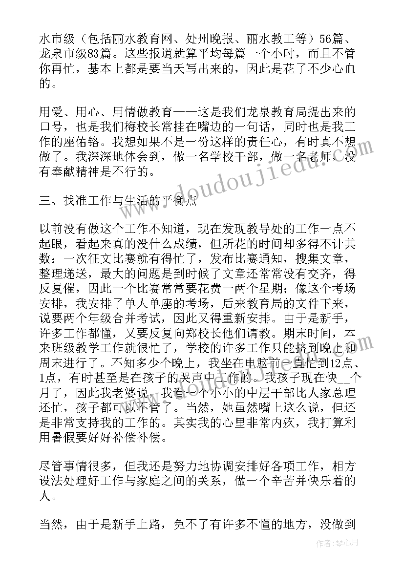 2023年学校中层干部述职报告题目 学校中层干部述职报告(优秀9篇)