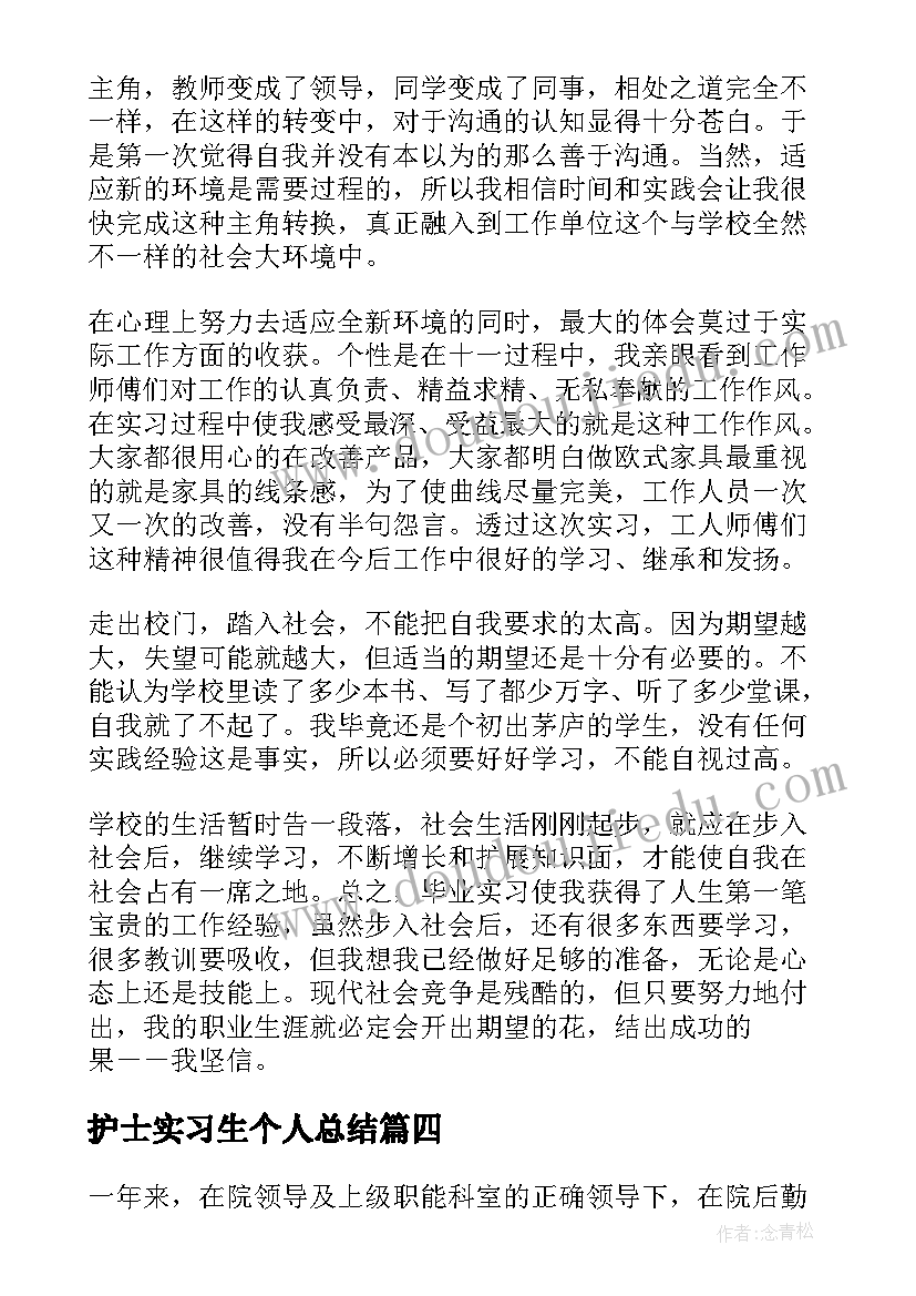 护士实习生个人总结(优秀7篇)