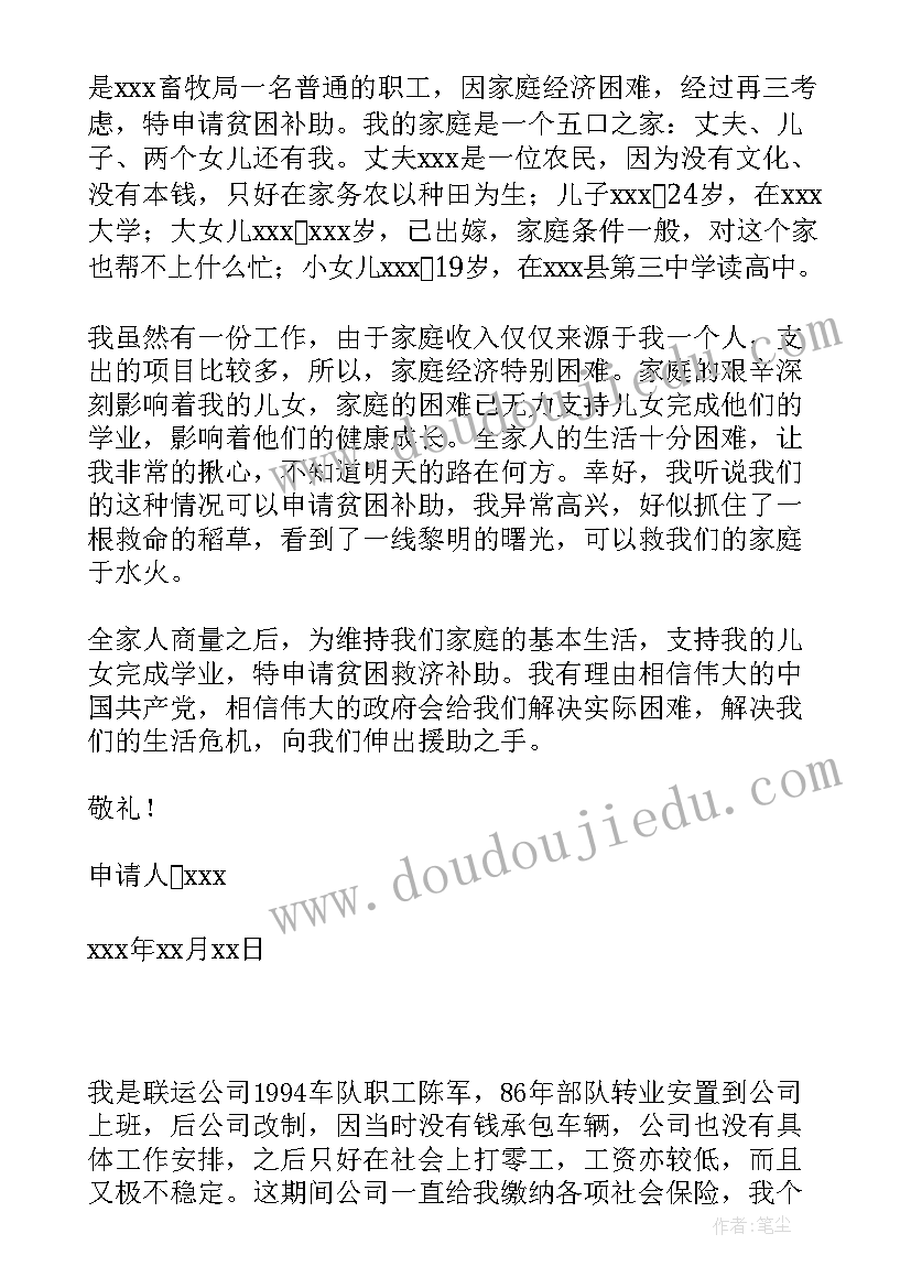 2023年单位困难职工救助申请书(优秀7篇)