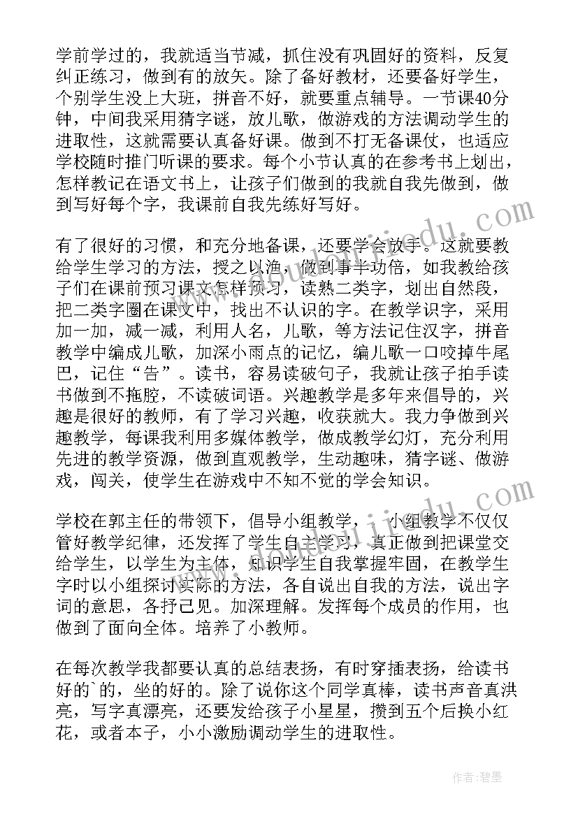 2023年语文教师教学心得和感悟(优质5篇)