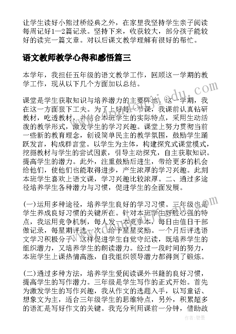 2023年语文教师教学心得和感悟(优质5篇)