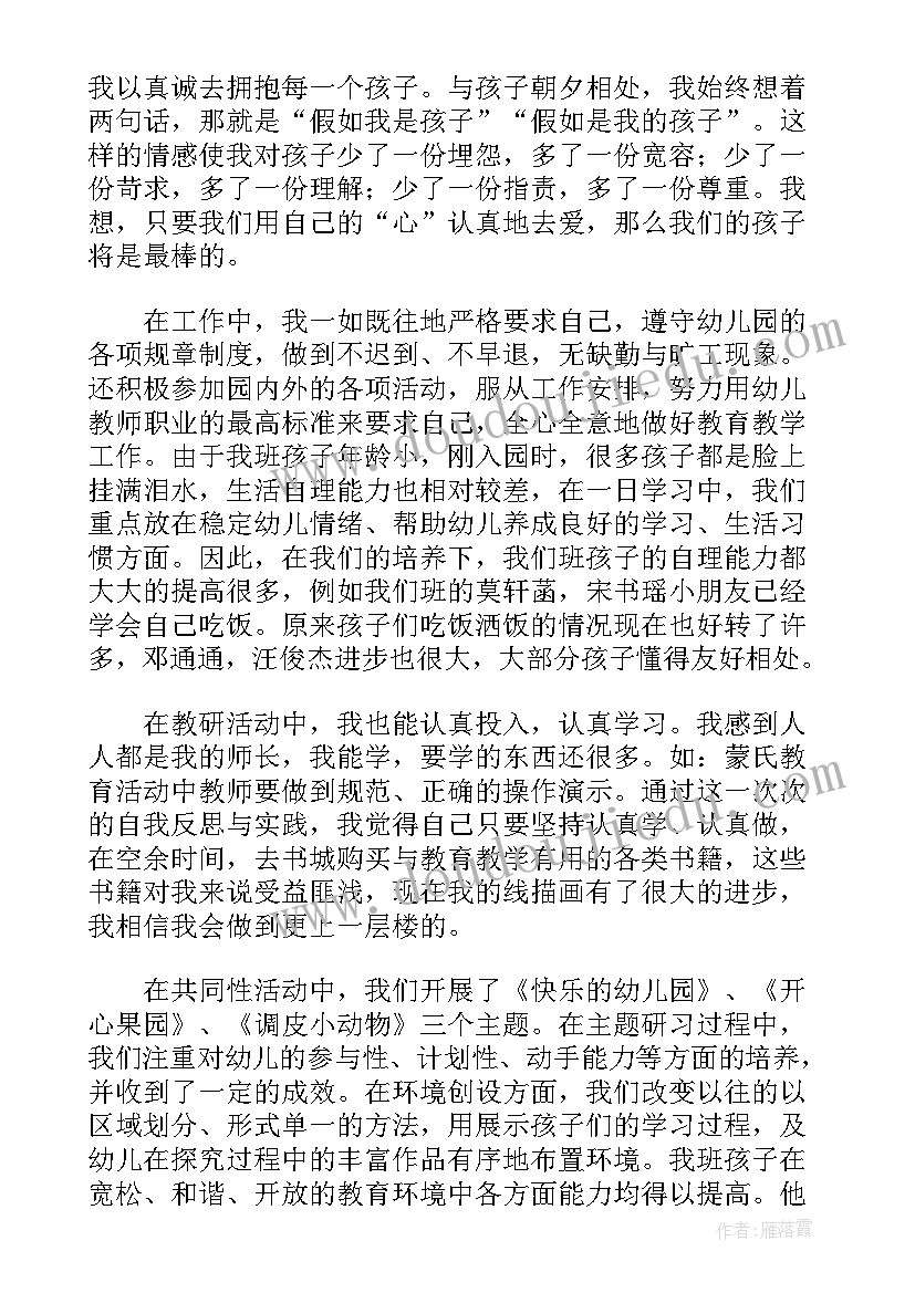 最新幼儿园副班老师期末个人总结报告(优秀5篇)