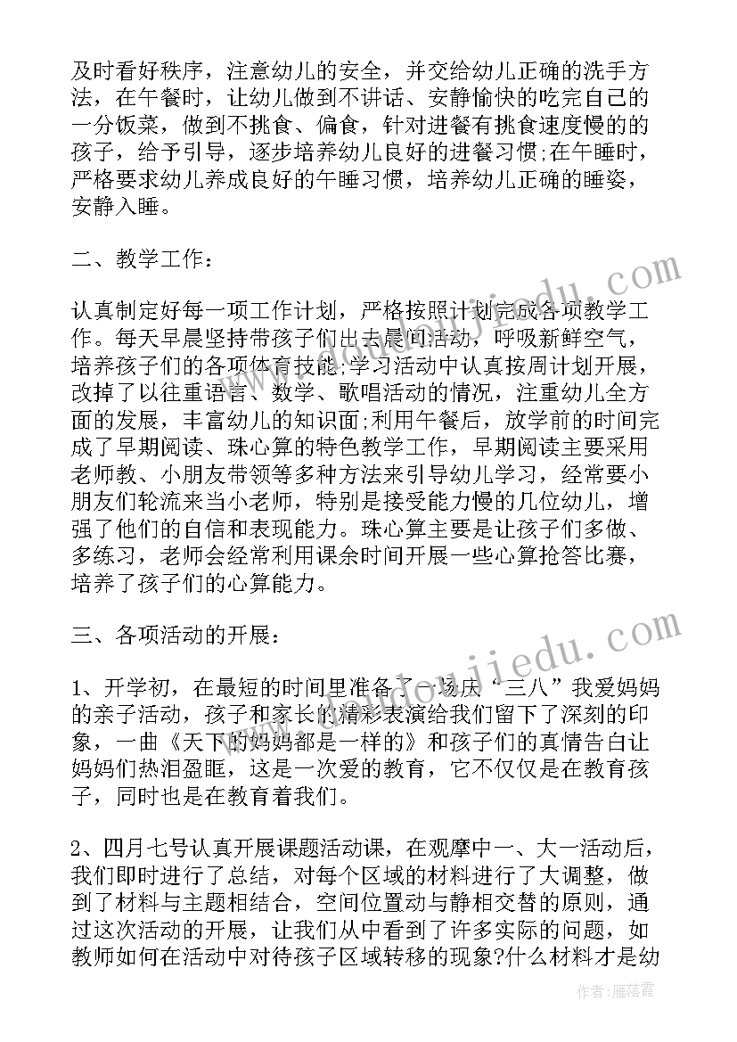 最新幼儿园副班老师期末个人总结报告(优秀5篇)