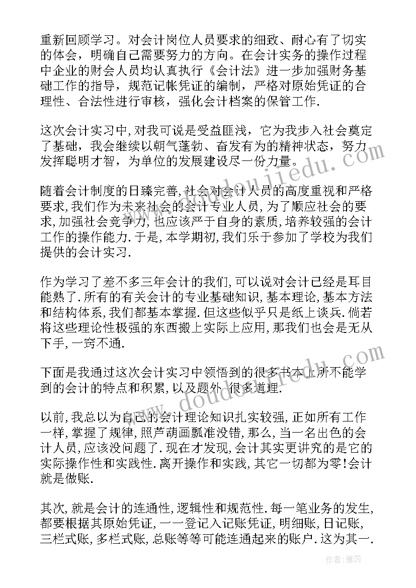 最新会计助理的自我鉴定(实用8篇)