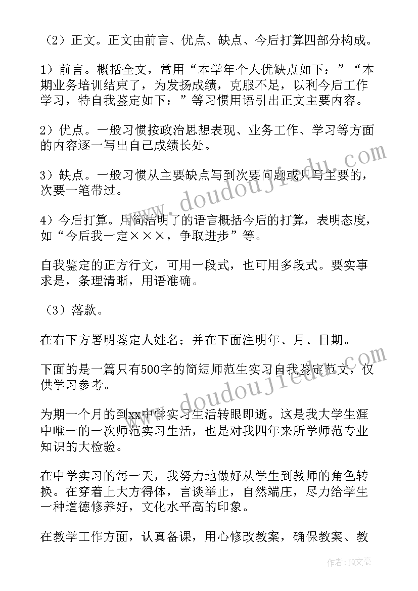 最新师范生实习自我鉴定 师范实习生自我鉴定(通用10篇)