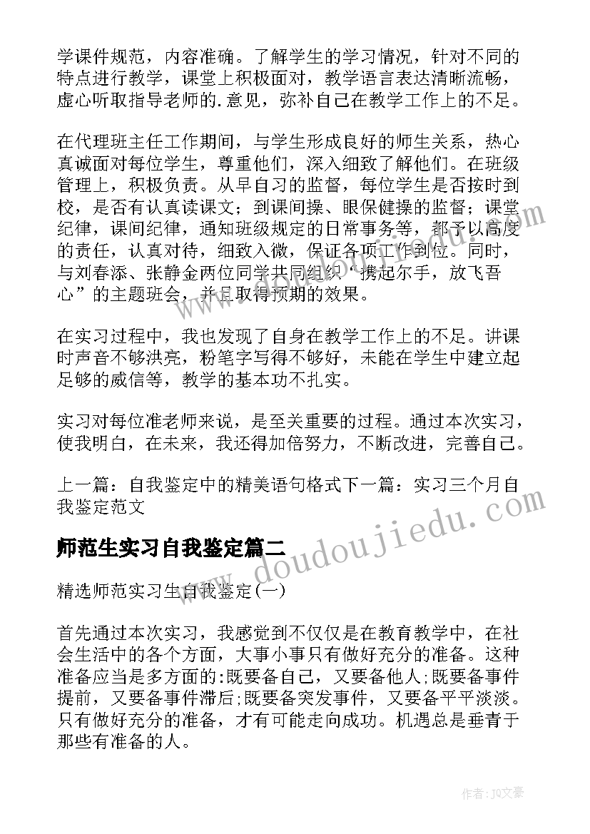 最新师范生实习自我鉴定 师范实习生自我鉴定(通用10篇)