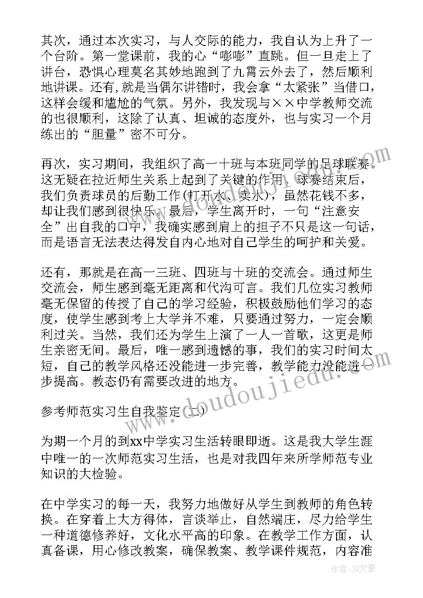 最新师范生实习自我鉴定 师范实习生自我鉴定(通用10篇)