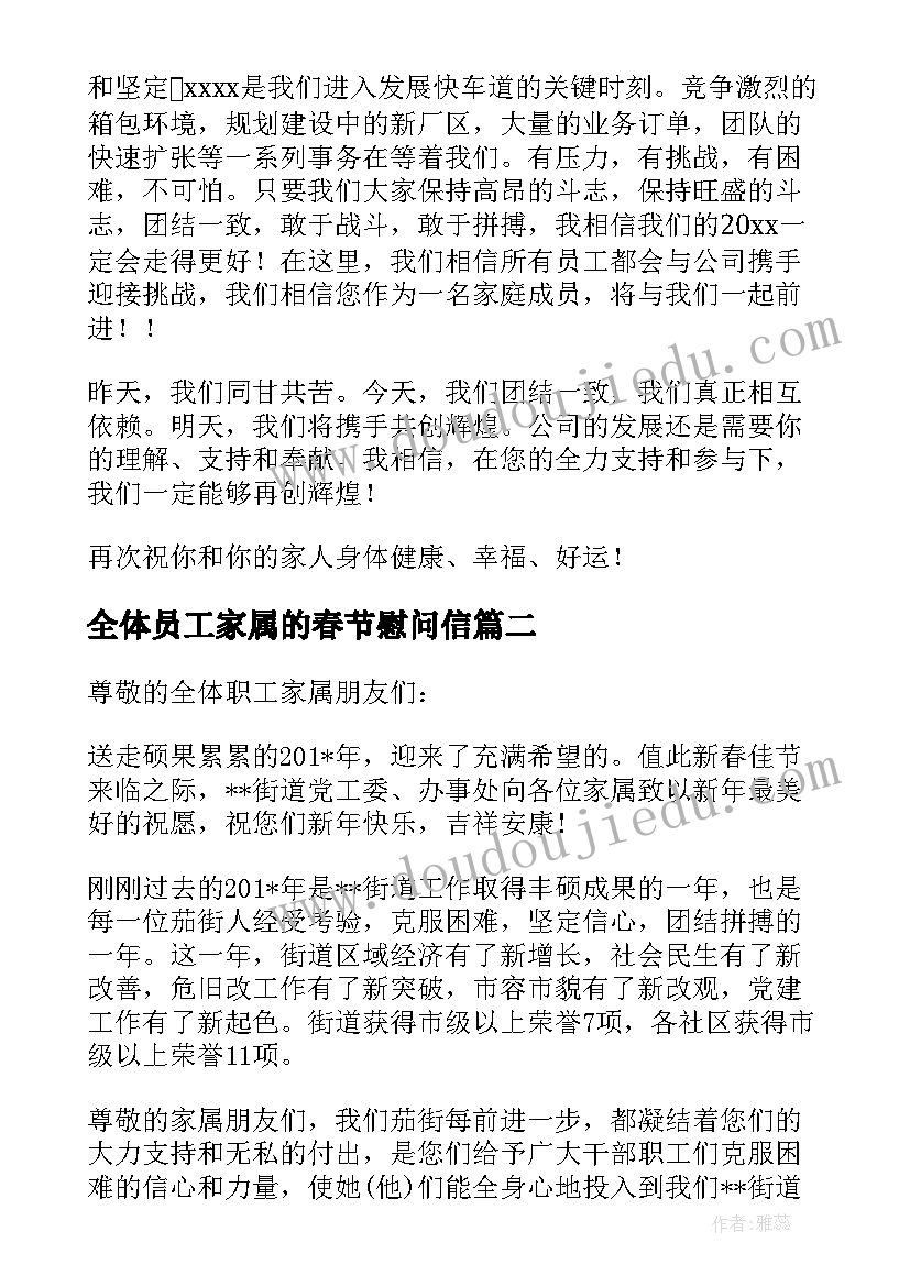 2023年全体员工家属的春节慰问信(精选6篇)