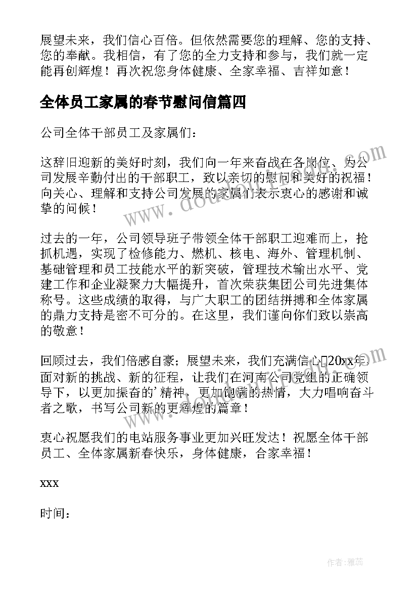 2023年全体员工家属的春节慰问信(精选6篇)