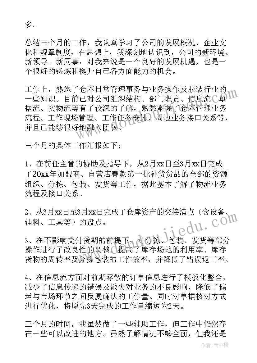 最新仓库管理的月总结 仓库人员年终工作总结(优秀8篇)