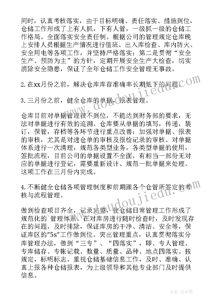 最新仓库管理的月总结 仓库人员年终工作总结(优秀8篇)