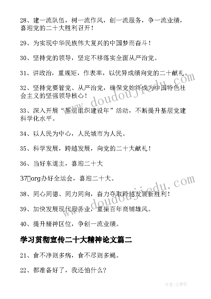 最新学习贯彻宣传二十大精神论文(精选5篇)