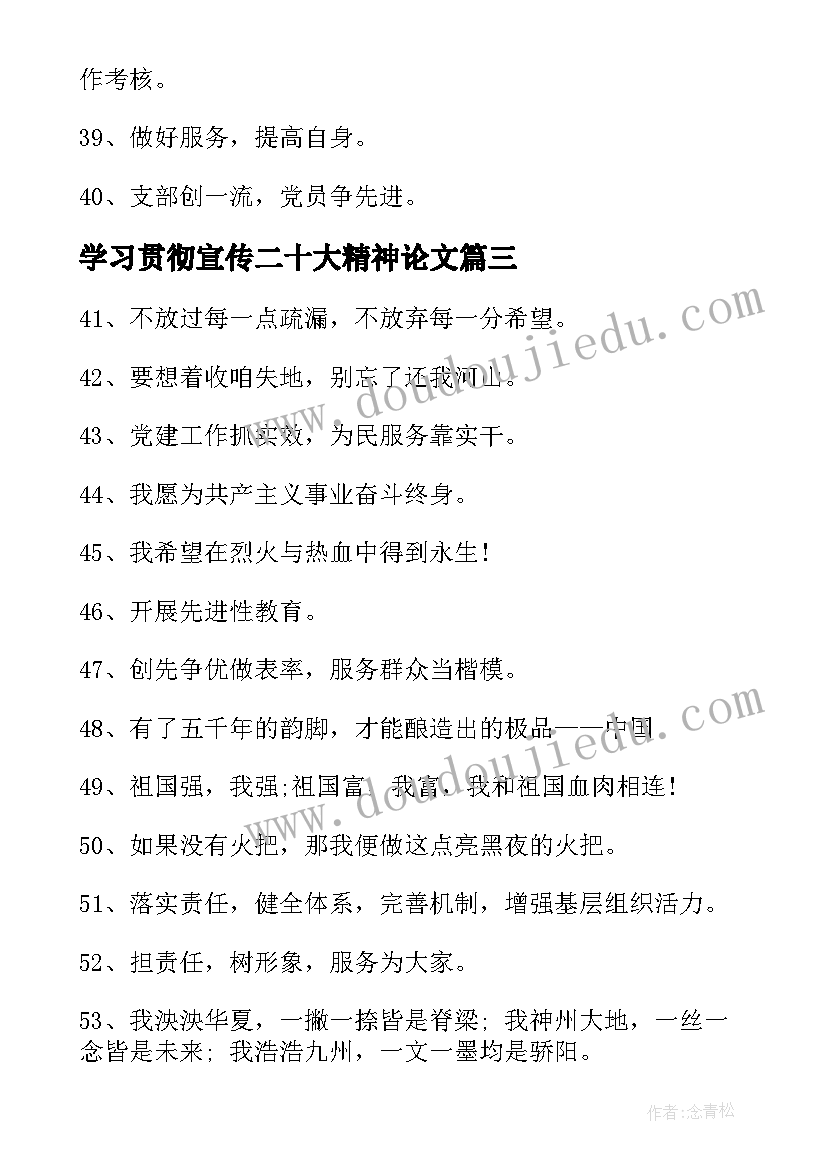 最新学习贯彻宣传二十大精神论文(精选5篇)