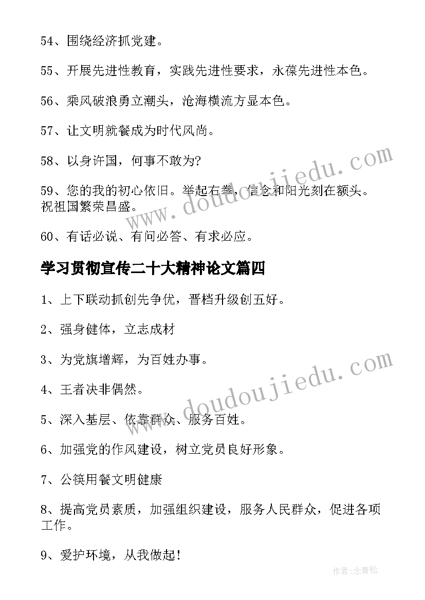 最新学习贯彻宣传二十大精神论文(精选5篇)