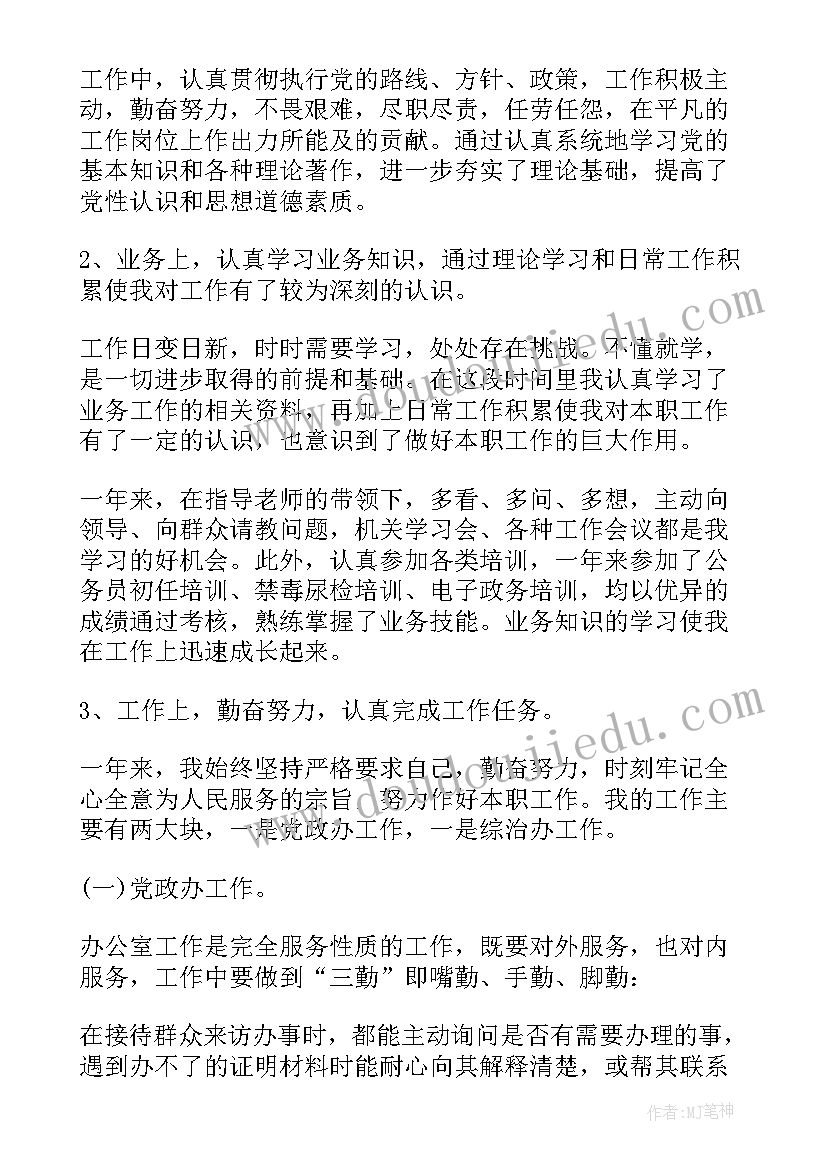 2023年事业单位年度思想工作总结教师 事业单位年度思想工作总结(通用10篇)