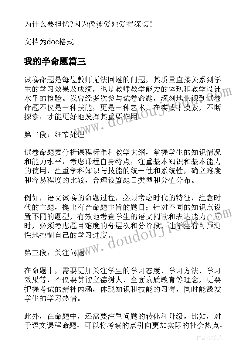 我的半命题 试卷命题心得体会(模板9篇)