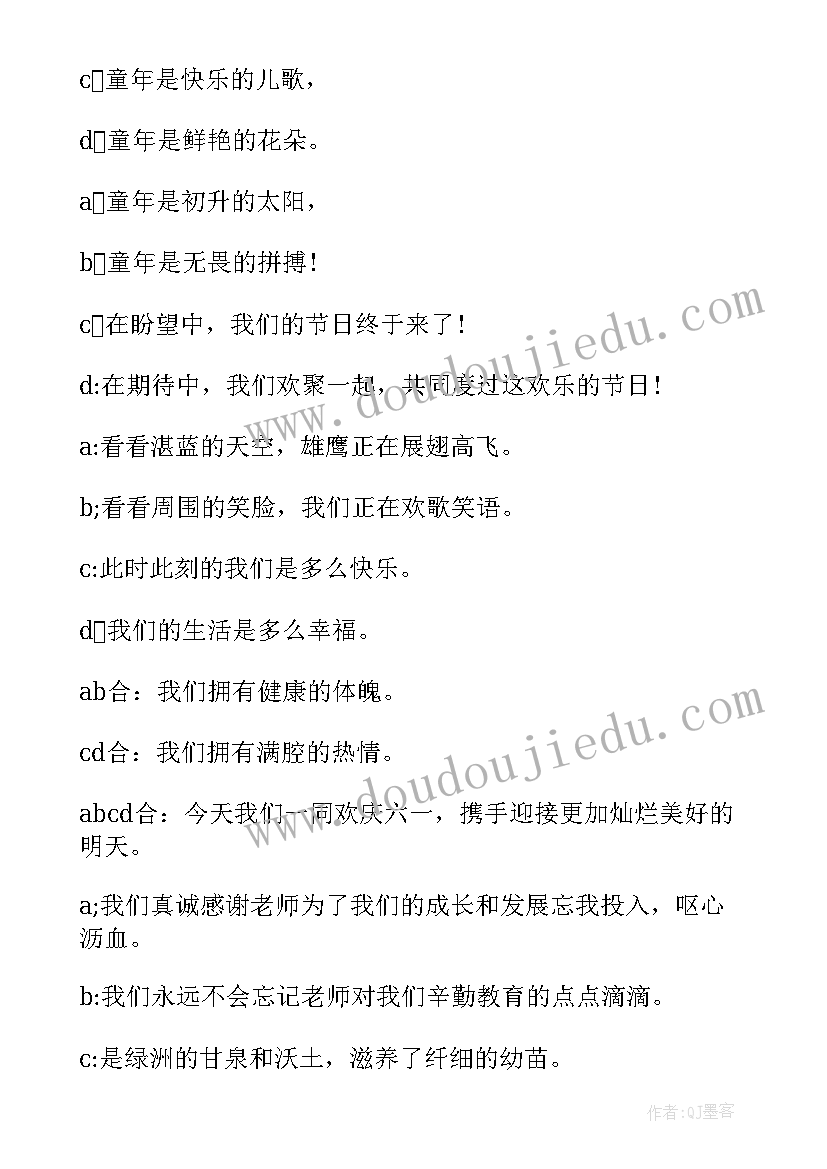 最新庆六一标语 难忘的六一为题目(汇总5篇)