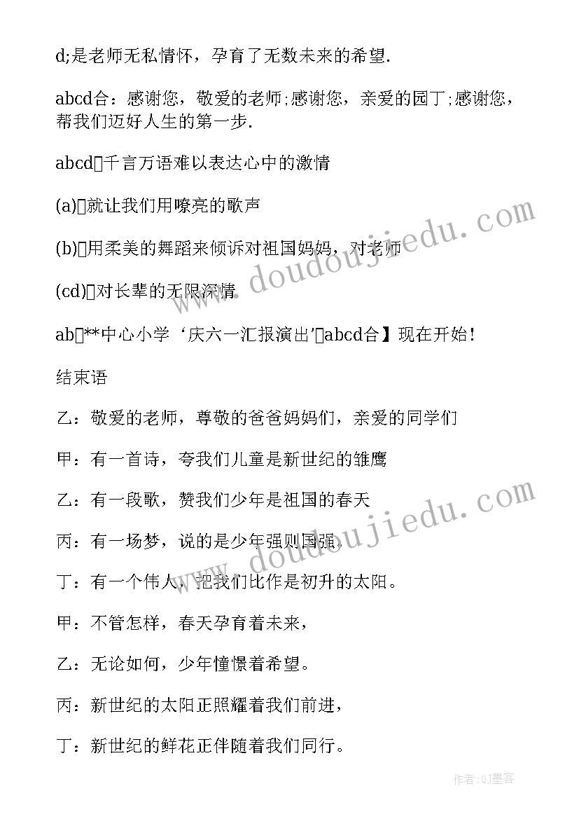 最新庆六一标语 难忘的六一为题目(汇总5篇)