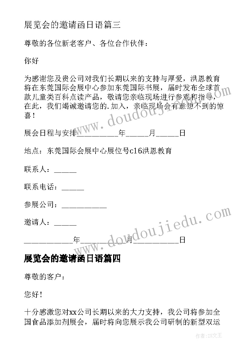 2023年展览会的邀请函日语(模板5篇)