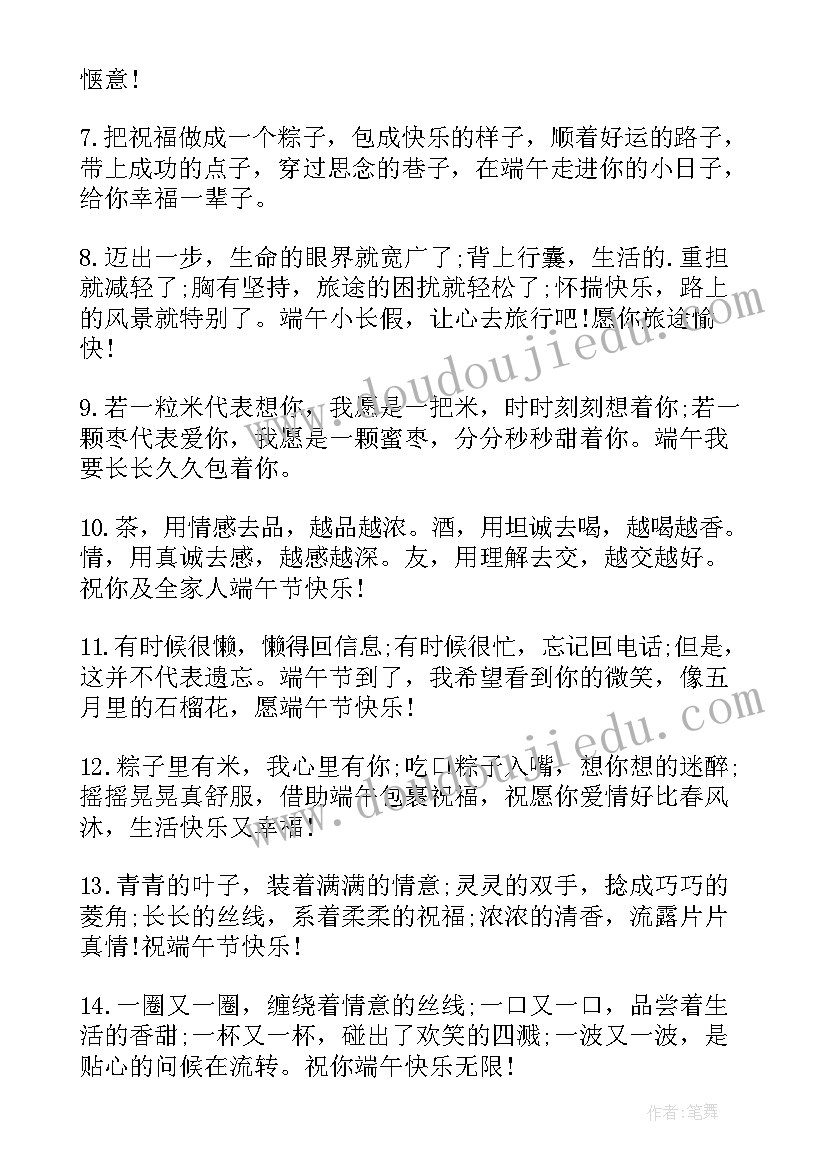 2023年端午节个性祝福语(精选5篇)