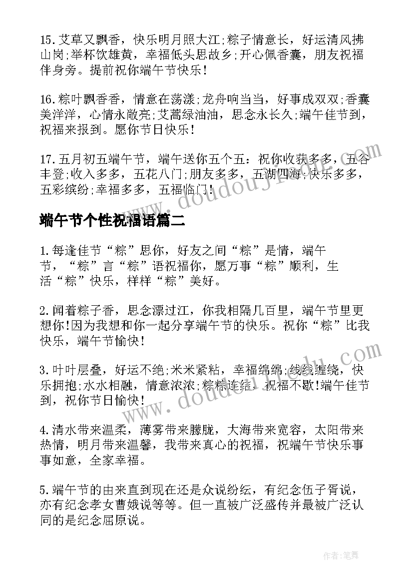 2023年端午节个性祝福语(精选5篇)