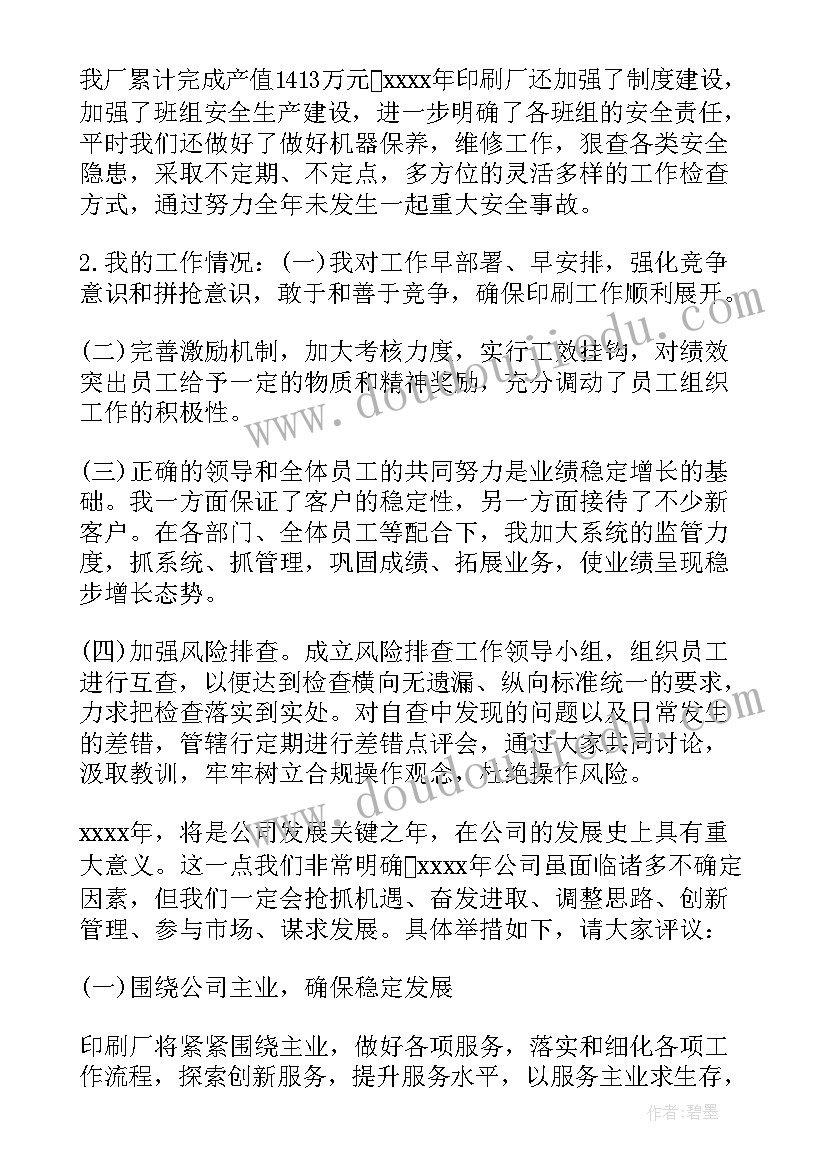 最新银行员工职级晋升报告(精选5篇)