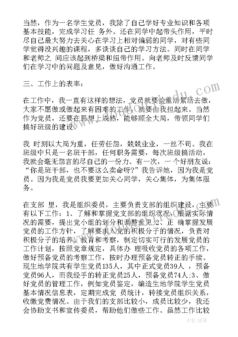 最新学生党员先进事迹材料(优质5篇)