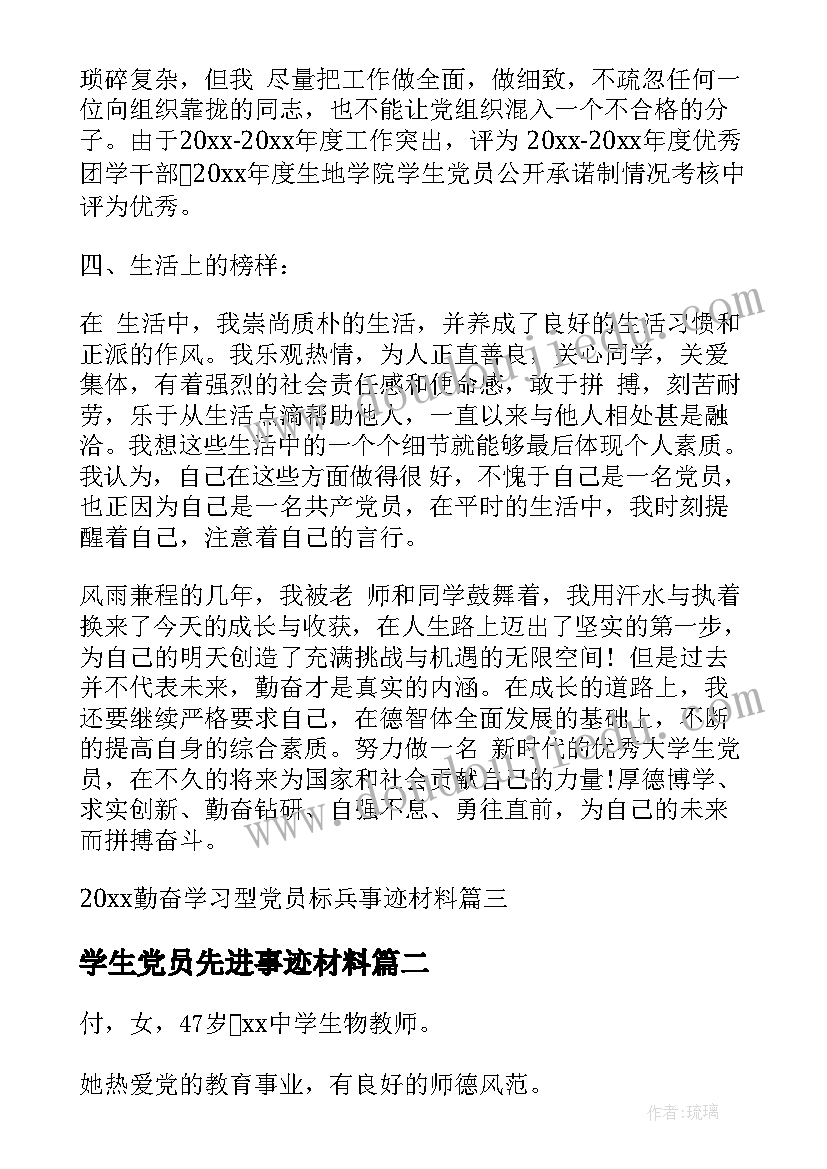 最新学生党员先进事迹材料(优质5篇)