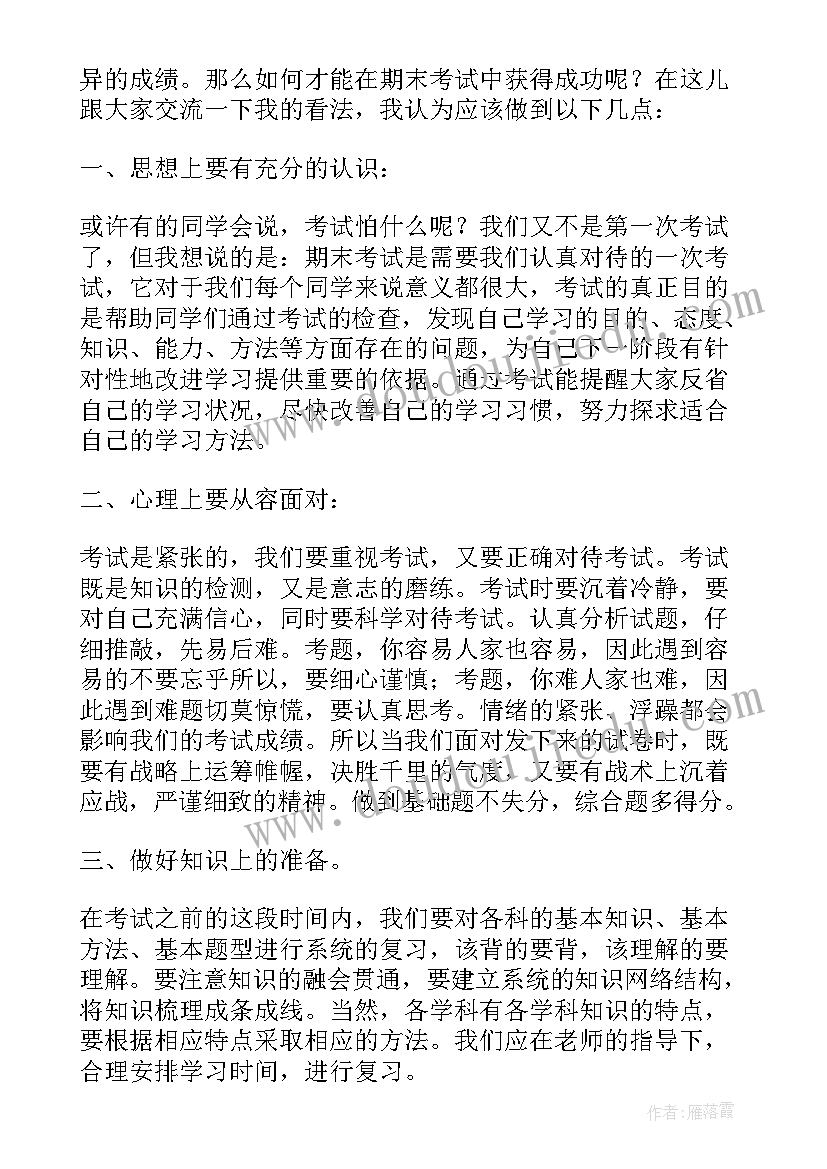 最新六月份升国旗主持词 六月份国旗下讲话稿(优质10篇)